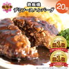 ふるさと納税で贅沢な味わい！福岡飯塚の冷凍ハンバーグがおすすめ！