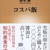 『コスパ飯』を読みました