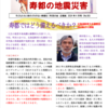 寿都町民の会の広報紙最新号 「能登地震から学ぶ　寿都の地震災害」