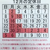 『12月・年末年始の定休日のお知らせ！』