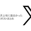 2025年5月上旬に面白かった病院経営ポストまとめ