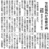 中日新聞に嬉しい記事が！（賞金・手当てＵｐ＋その他改善）