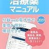 おしゃれな今年の医薬品集