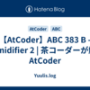 【AtCoder】ABC 383 B - Humidifier 2 | 茶コーダーが解くAtCoder