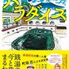 銭湯研究の第一人者、町田忍氏による銭湯本の決定版