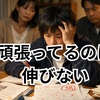 中学生の英語が伸びない原因と正しい勉強法｜勉強しているのに上がらない理由は“順番ミス”【2026年版】
