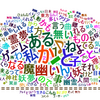 R言語：wordcloud2でワードクラウド