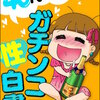 40代からのガチンコ性白書（分冊版）(12) マンガ