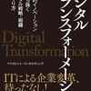 IT部門に求められる変革〜デジタルトランスフォーメーション編その2〜