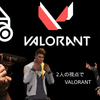 VALORANT - ２人で２カメ視点で撮影してみた！　とても分かりやすくて見やすい視点でヴァロラント♪