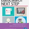 Elasticsearch NEXT STEP