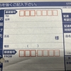 その紙、ちょっと待って！