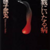 読書の秋　絶対に騙されるミステリー小説