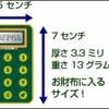 三井住友銀行からパスワードカード届いた