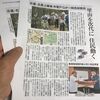 ■「北高上緑地問題」を紹介する記事が中日新聞朝刊に掲載されました。