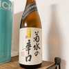 【日本酒】記録でしょう