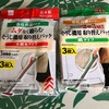 100均主婦の節約生活！ダイソーの掃除機用紙パックを使って快適にお掃除