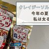 クレイジーソルトナッツはどこで売っている? 