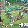 【マイクラ1.21】 最も簡単に作れる低コスト高効率のスニッファー増殖装置の作り方解説！トーチフラワーとウツボカズラゲット！Minecraft Sniffer Farm【マインクラフト/ゆっくり実況/統合版/Java/BE/JE】