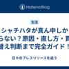 シャチハタが真ん中しか映らない？原因・直し方・買い替え判断まで完全ガイド！