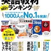 【キンドル本50%還元限定】おすすめ英語教材まとめ。