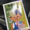 半農半Xという生き方とは？このために長野県栄村に移住したんだ