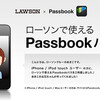 ローソンがPassbookクーポンを配布開始！iPhoneだけでなくMacからもPassbookクーポンがゲットできます！