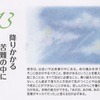 降りかかる苦難の中に使命あり