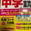 11月は魔の月とよぶ中学受験