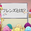 アイカツフレンズ！ 21 話『広がるハーモニー♪』感想