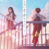 【ラノベレビュー】#エモい青春ラブストーリー【まかろんK 】