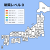 日本国内47都道府県の制県まであと●つ。