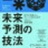 佐藤航陽さん著「未来予測の技法」を読む