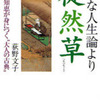 ヘタな人生論より徒然草