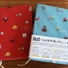 2026年のほぼ日手帳