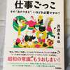 仕事ごっこ　を読んだよ