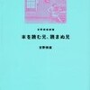 吉野朔実「本を読む兄、読まぬ兄 [吉野朔実劇場]」