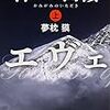 山岳小説の金字塔・夢枕獏『神々の山嶺』実写映画化！