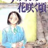 今すみれの花咲く頃(松本剛作品集)という漫画にとんでもないことが起こっている？