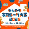 【1000円分当たる】2025年の家計管理をふりかえろう！X投稿キャンペーン開催🏆