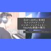 【10代～20代の間で支持】セルフプロデュースのシンガーソングライター・Vaundyが出した曲の魅力