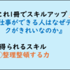 【仕事ができる人を目指すビジネス書300】仕事ができる人はなぜデスクがきれいなのか(感想レビュー)