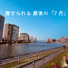 痩せられる 最後の「7月」 かもよ? 【 この夏、一緒に痩せようぜ！！ 】