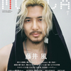 藤井風「プレマ」