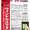 週刊アスキーBOOKS Vol.08 のテーマは Windows Phone - ななふぉ