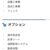 サラリーマンが太陽光を始めるまで 〜物件の探し方〜