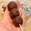 三浦市白石町の「斉藤菓子店」でお団子＆かぼちゃさん
