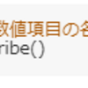 機械学習のための「前処理」入門
