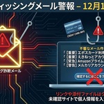 12月12日更新：注意！件名が一覧にあるメールはフィッシング詐欺の可能性が高いです