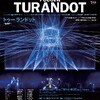 東京二期会オペラ『TURANDOT』第1日目詳細Ⅰ（第一幕＋第二幕）